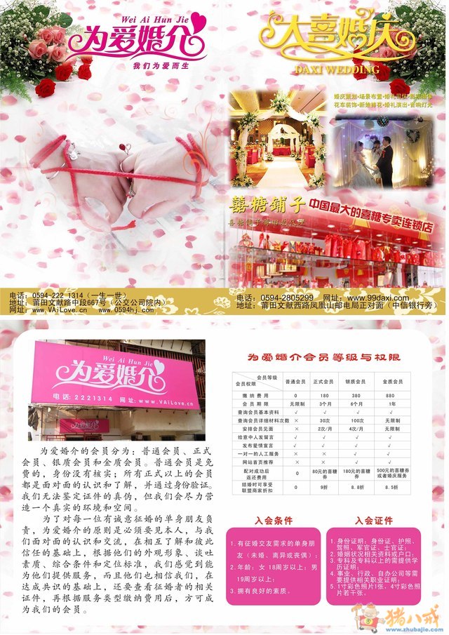 婚介与婚庆礼仪服务 开启幸福人生的完美旅程