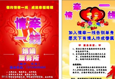幸福起航，从“缘”分开始——牵手一生婚姻介绍所